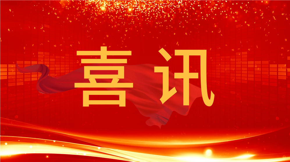 喜訊！泰通科技榮獲江蘇省工程師學(xué)會科學(xué)技術(shù)獎成果獎